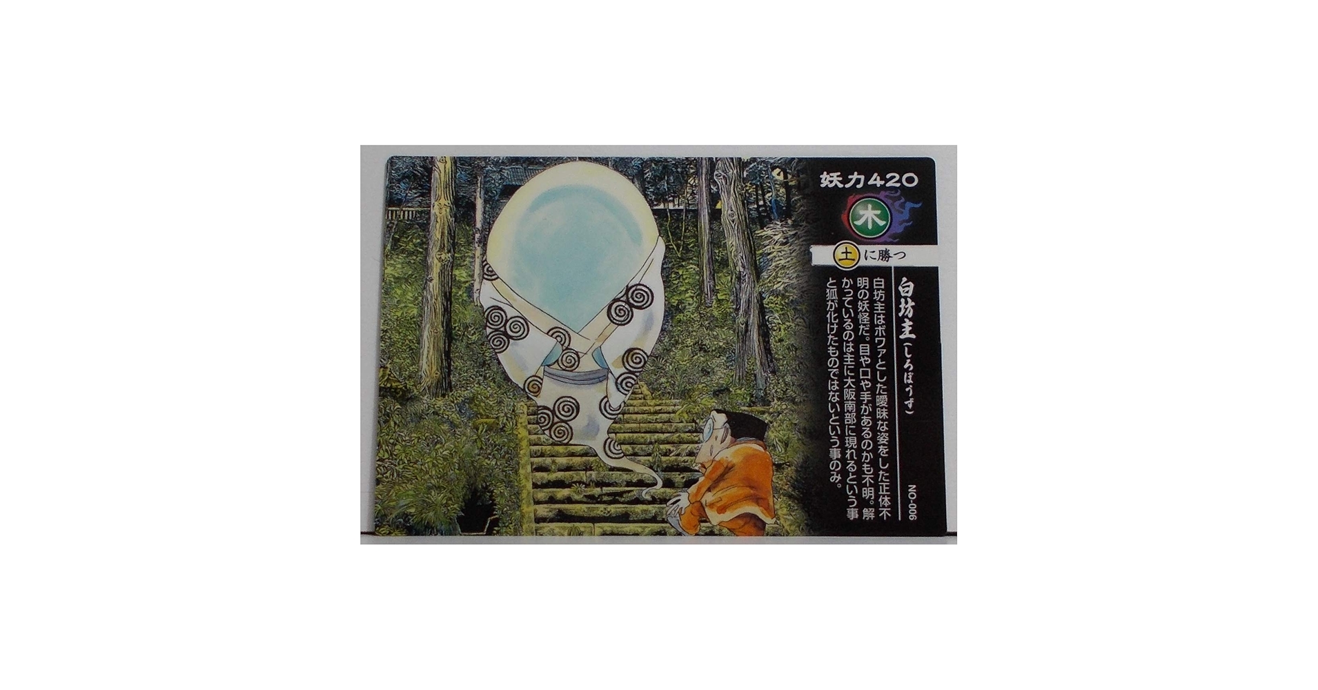 カロリーヌ 限定版 蓄光Ver. 未開封 水木しげる カロリーヌ 限定版 蓄光Ver. 未開封 水木しげる - メルカリ